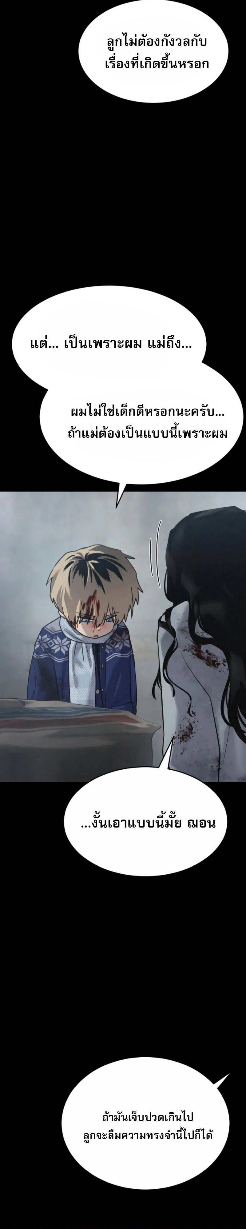 Laws of The Good Child ตอนที่ 47 หน้า 52