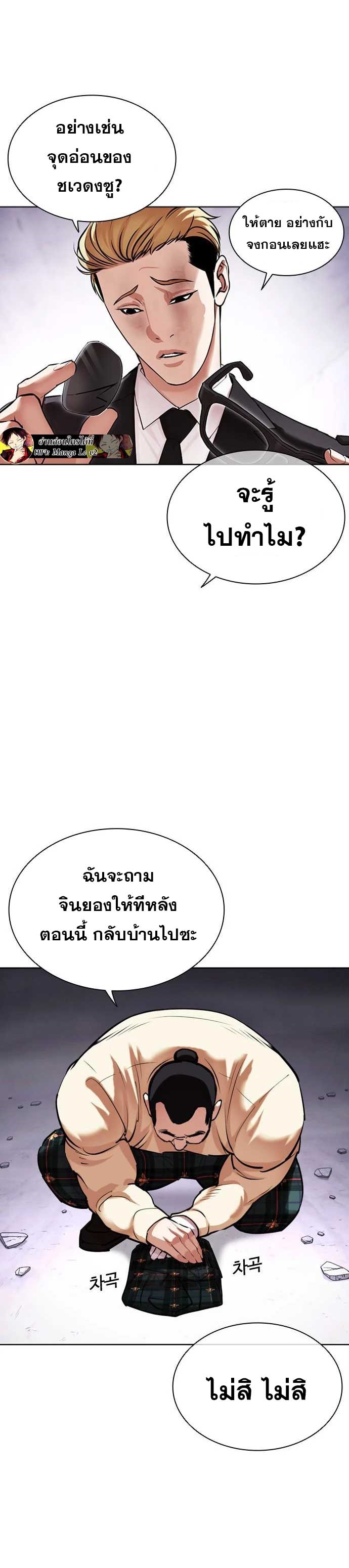 Lookism ตอนที่ 475 หน้า 20