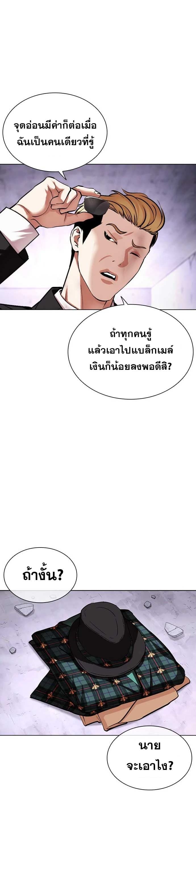 Lookism ตอนที่ 475 หน้า 21