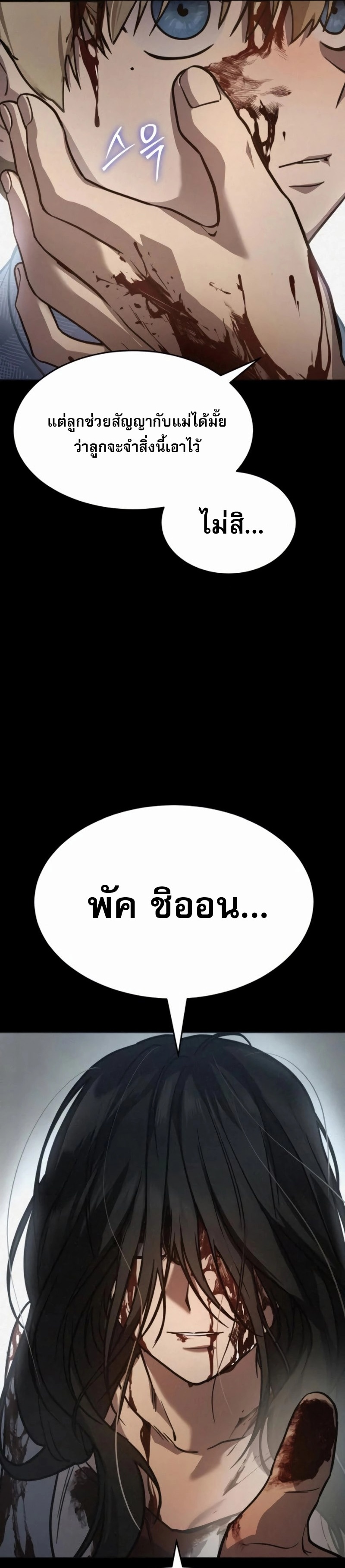 Laws of The Good Child ตอนที่ 47 หน้า 53