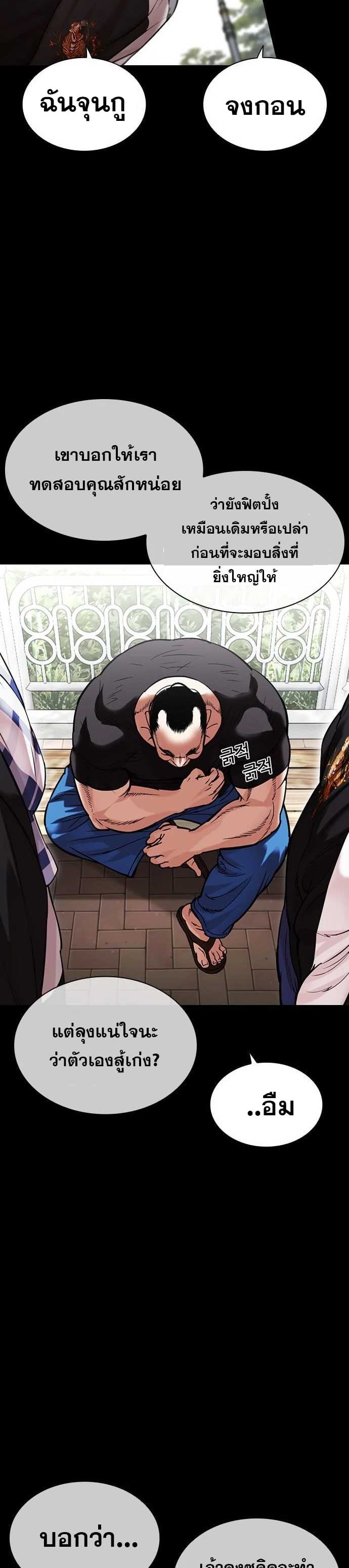 Lookism ตอนที่ 475 หน้า 32