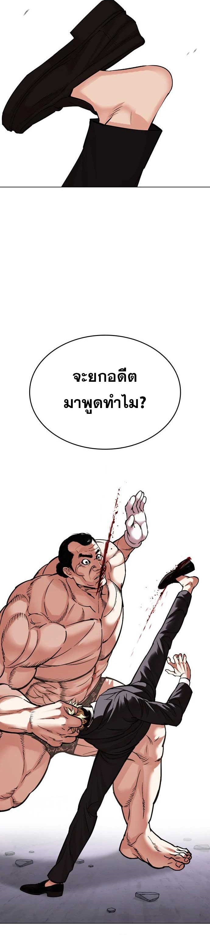 Lookism ตอนที่ 475 หน้า 36