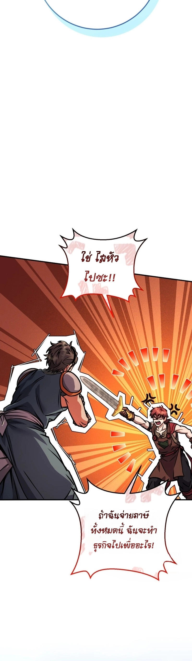 Legendary Blacksmith’s Vengeance ตอนที่ 47 หน้า 43