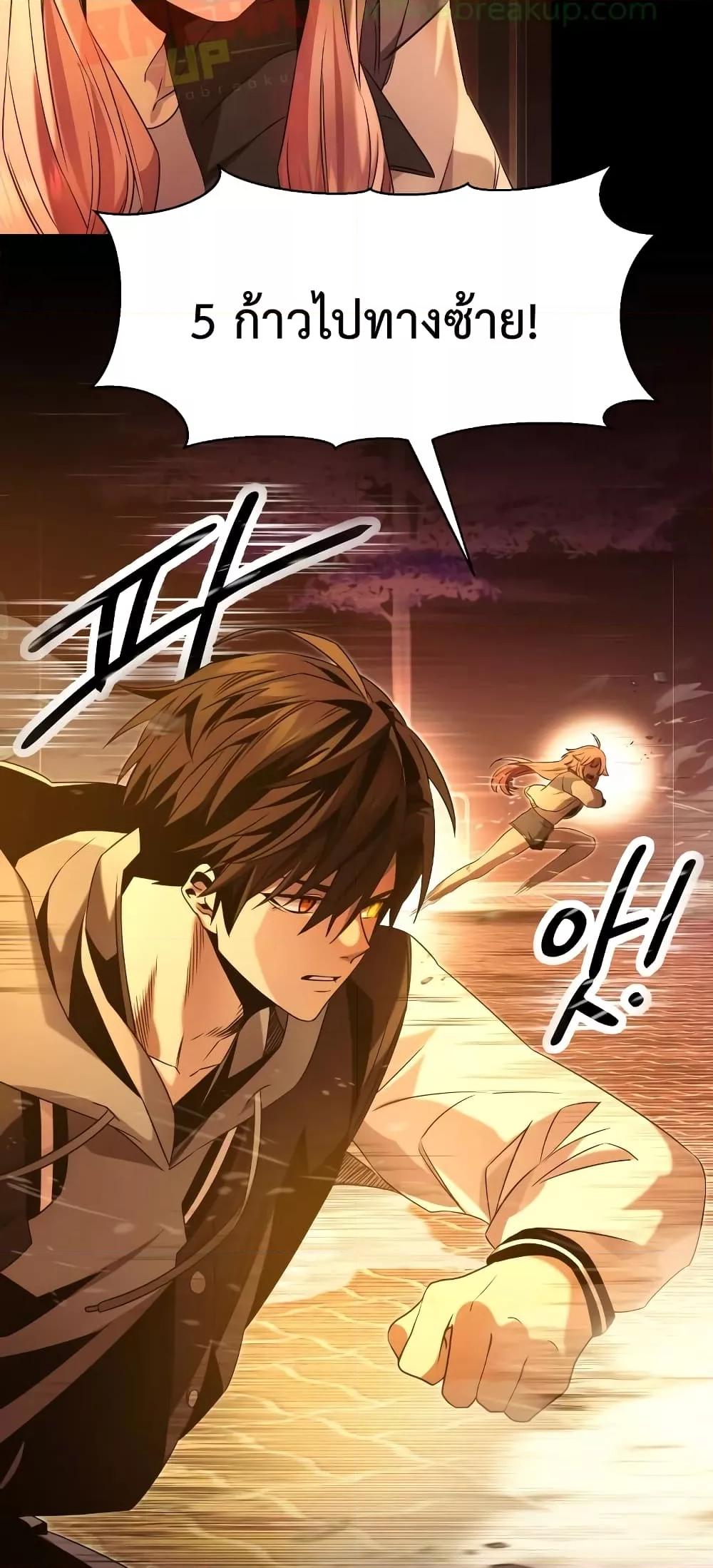 I Obtained a Mythic Item พลิกชะตาคว้าไอเทมระดับเทพ ตอนที่ 47 หน้า 54