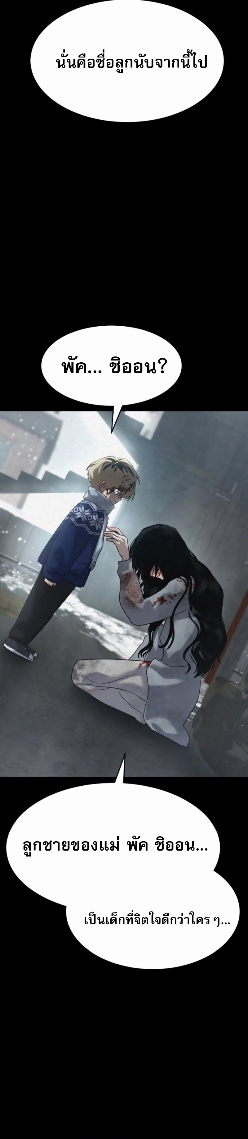 Laws of The Good Child ตอนที่ 47 หน้า 54