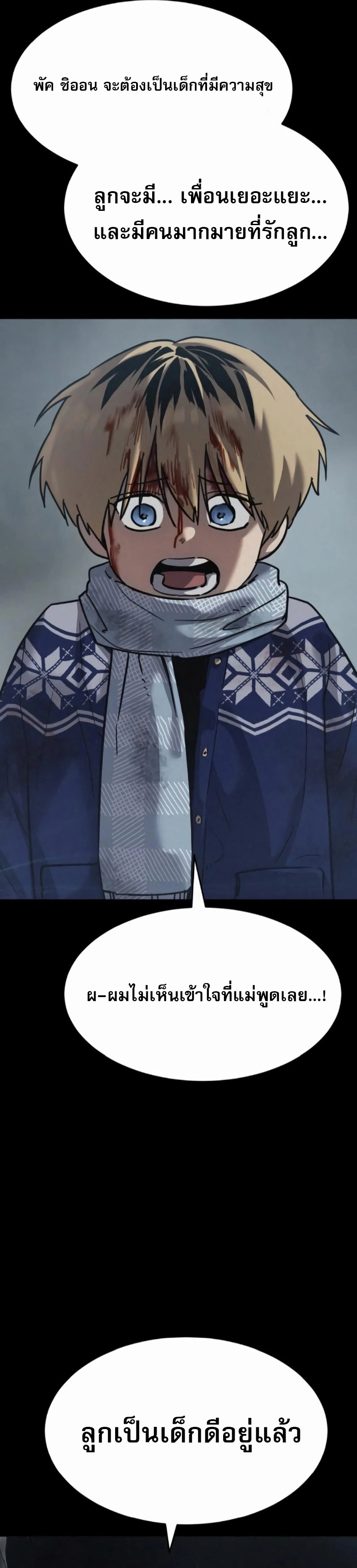 Laws of The Good Child ตอนที่ 47 หน้า 55