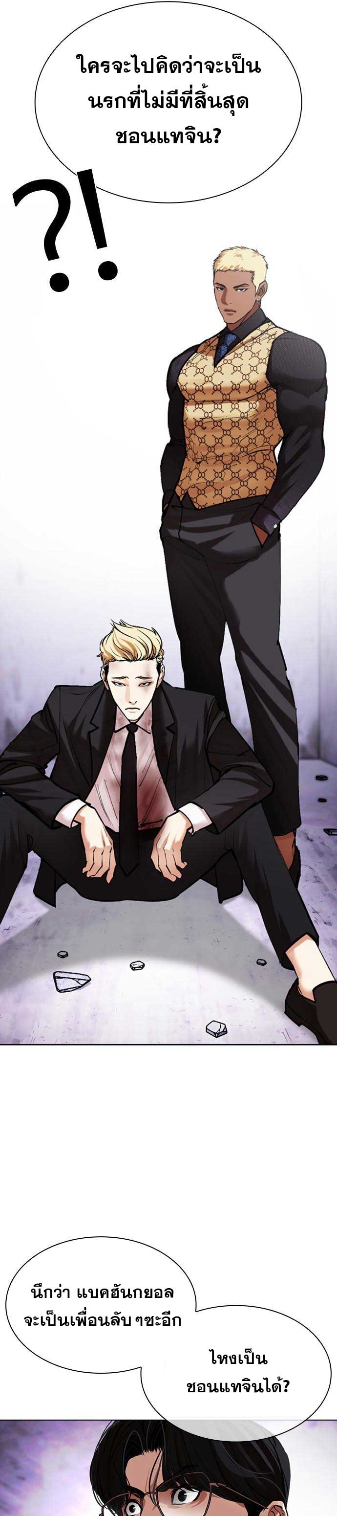 Lookism ตอนที่ 475 หน้า 55