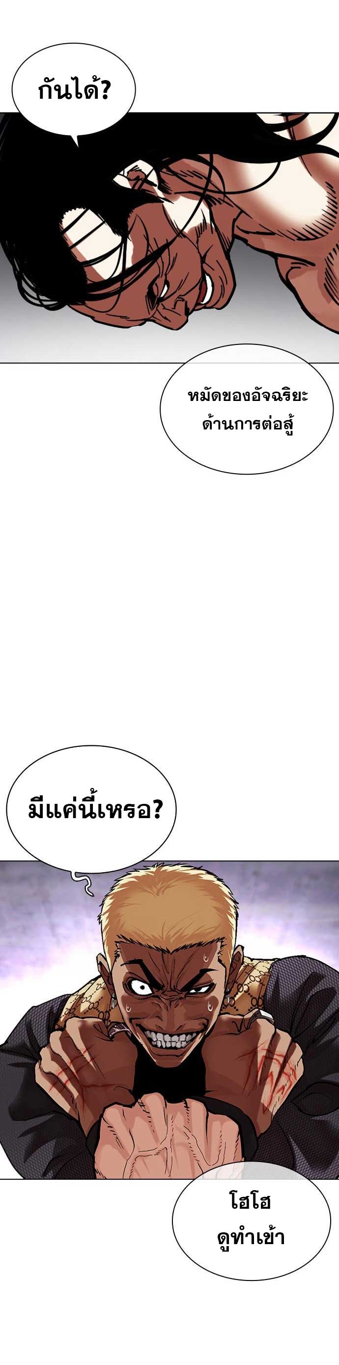 Lookism ตอนที่ 475 หน้า 58