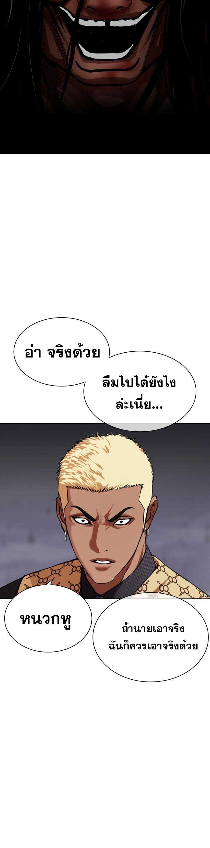 Lookism ตอนที่ 475 หน้า 66