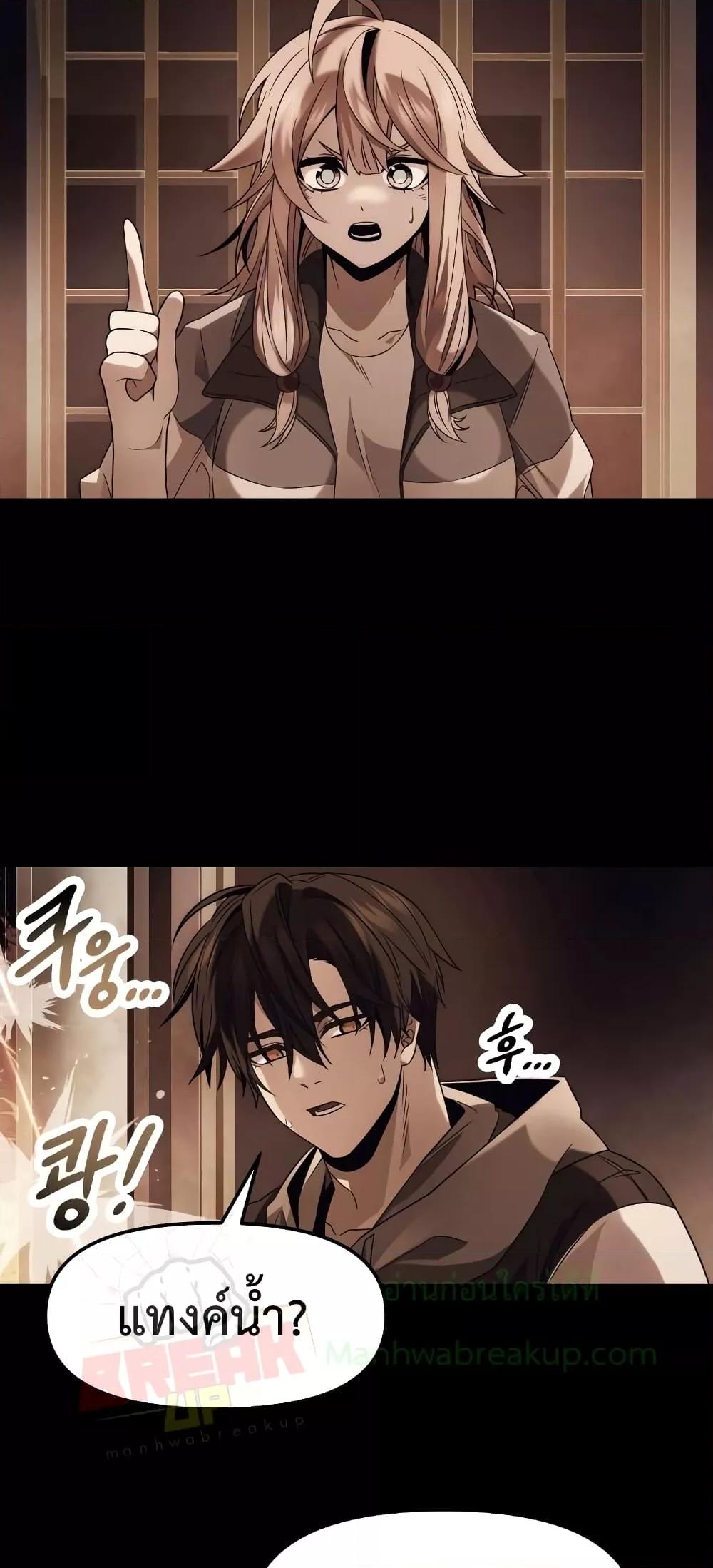 I Obtained a Mythic Item พลิกชะตาคว้าไอเทมระดับเทพ ตอนที่ 47 หน้า 57