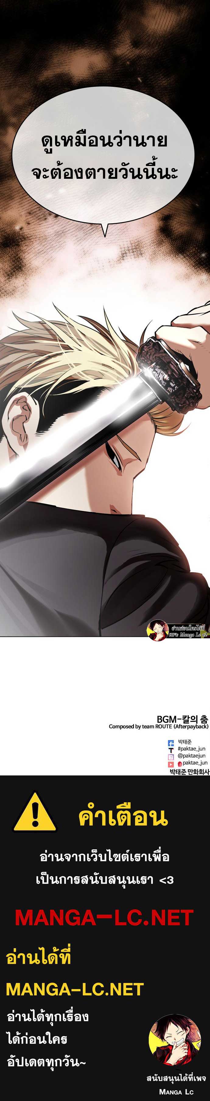 Lookism ตอนที่ 475 หน้า 76