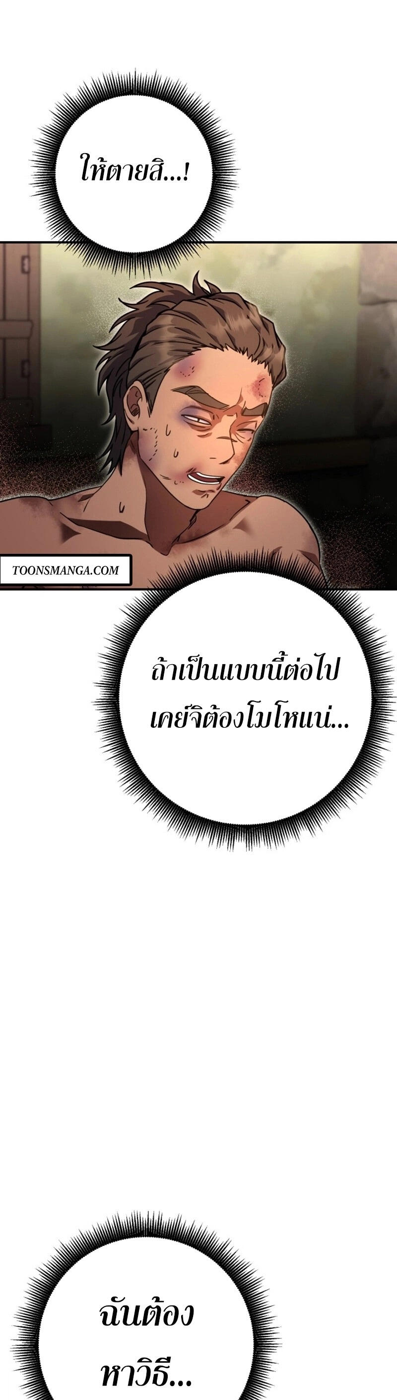 Legendary Blacksmith’s Vengeance ตอนที่ 47 หน้า 47