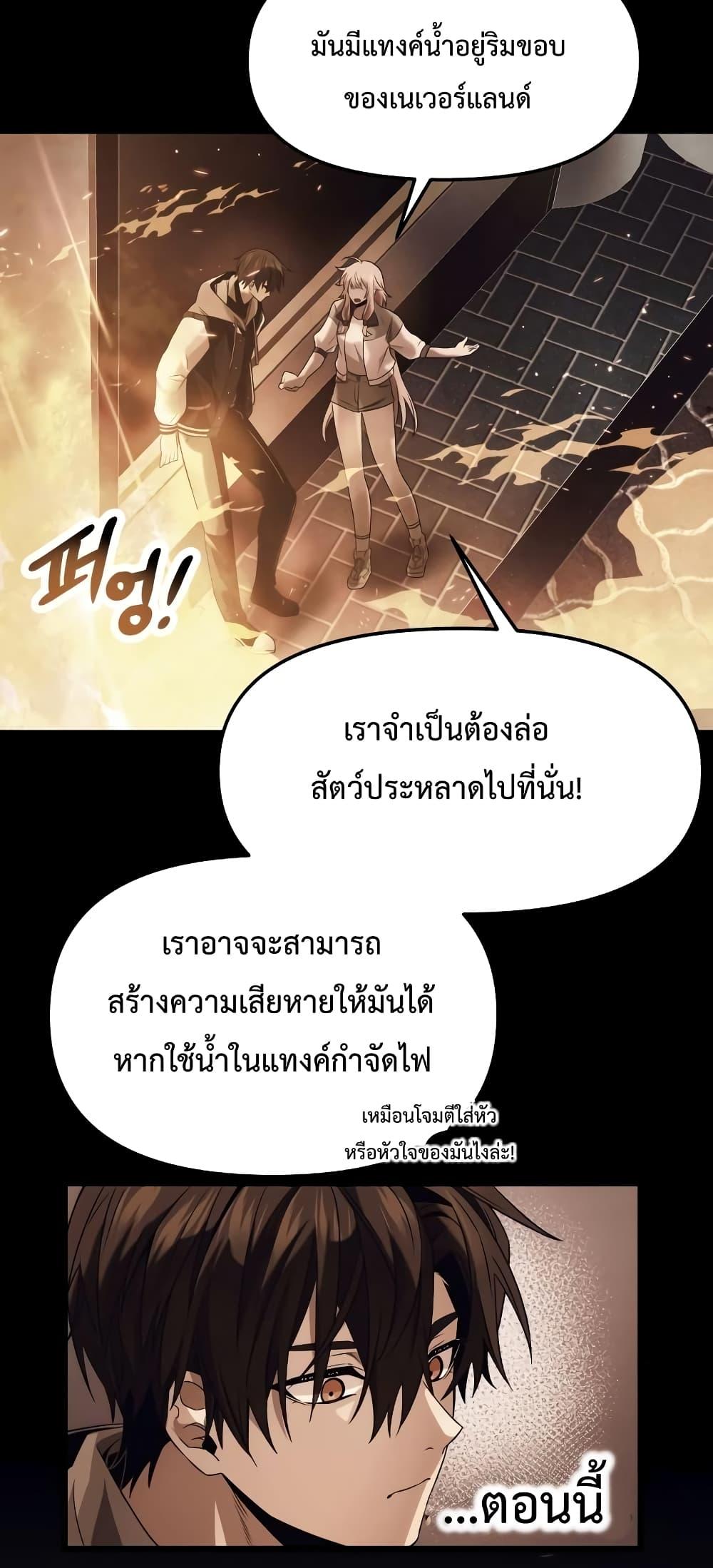 I Obtained a Mythic Item พลิกชะตาคว้าไอเทมระดับเทพ ตอนที่ 47 หน้า 58