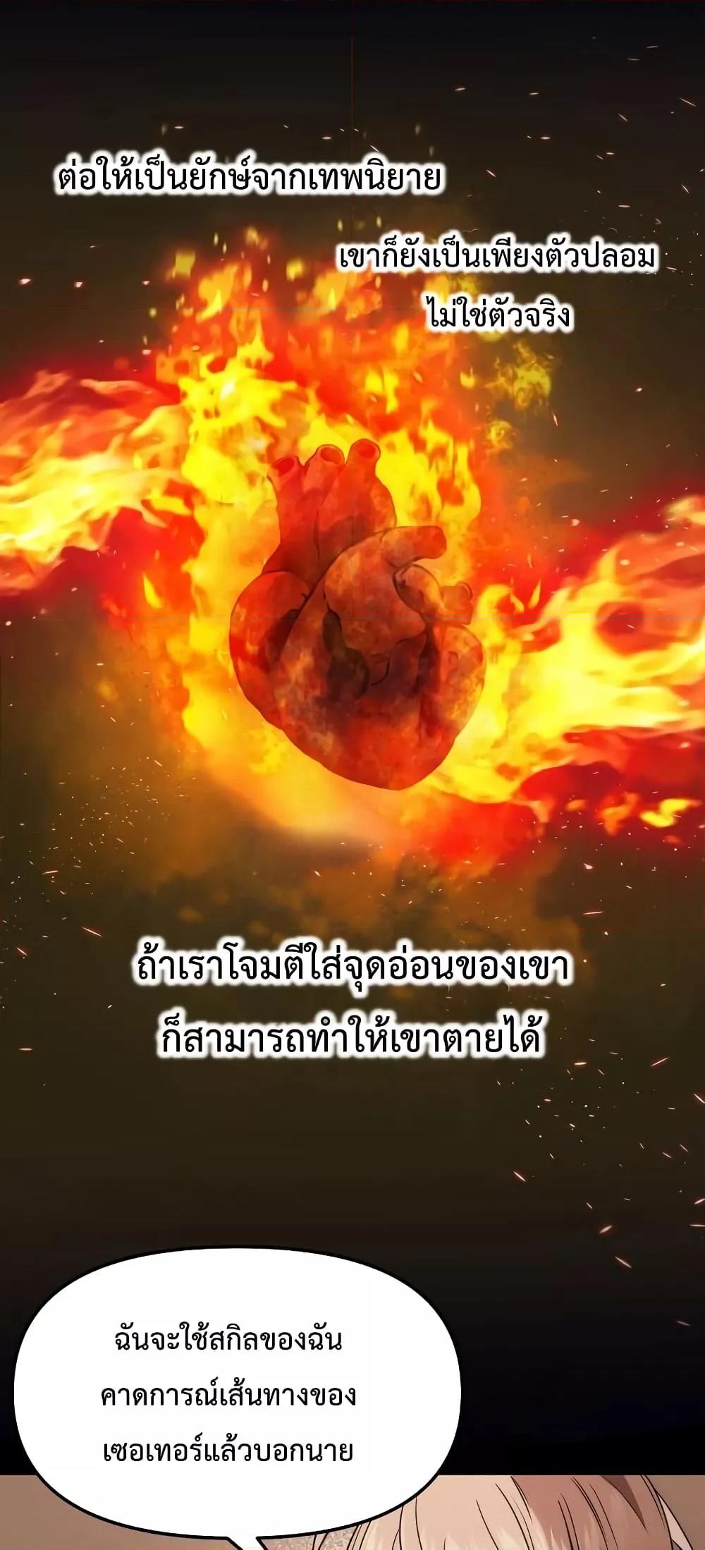 I Obtained a Mythic Item พลิกชะตาคว้าไอเทมระดับเทพ ตอนที่ 47 หน้า 59