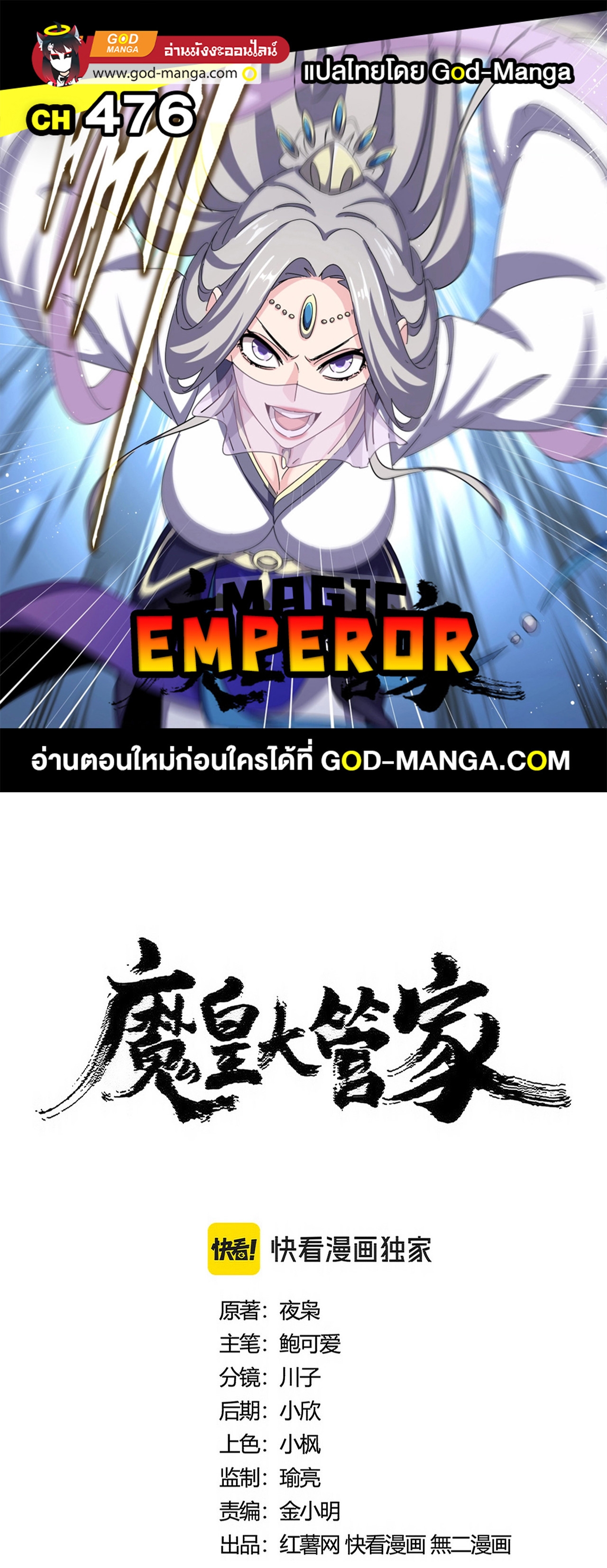 Magic Emperor ตอนที่ 476 1