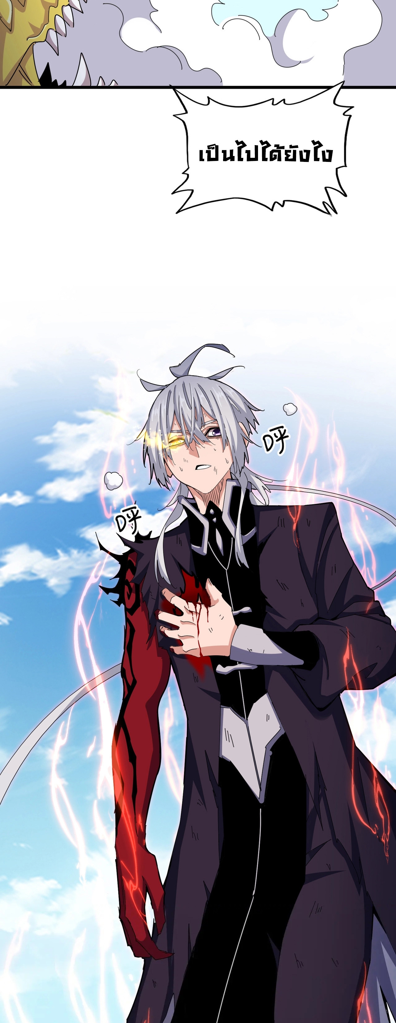 Magic Emperor ตอนที่ 476 3