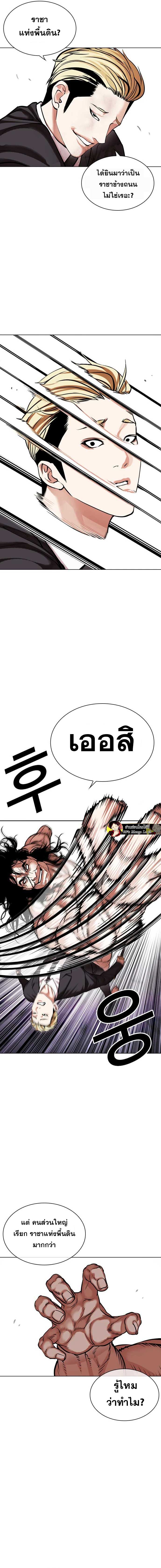 Lookism ตอนที่ 476 หน้า 4