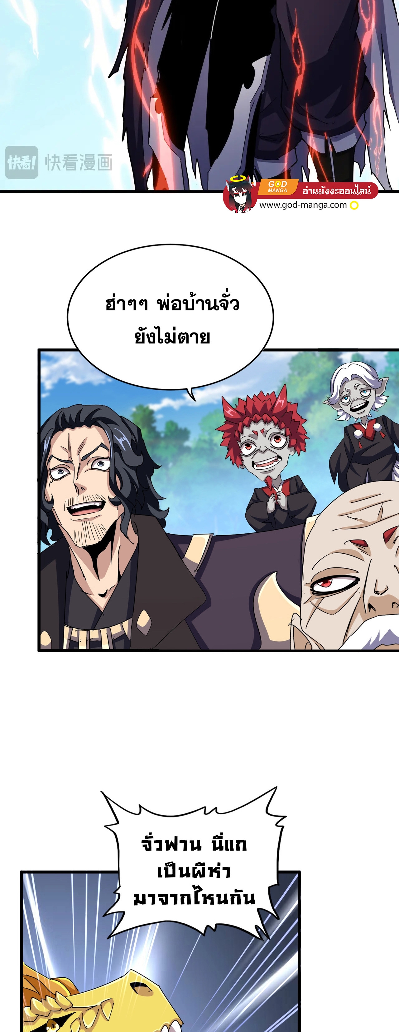 Magic Emperor ตอนที่ 476 4