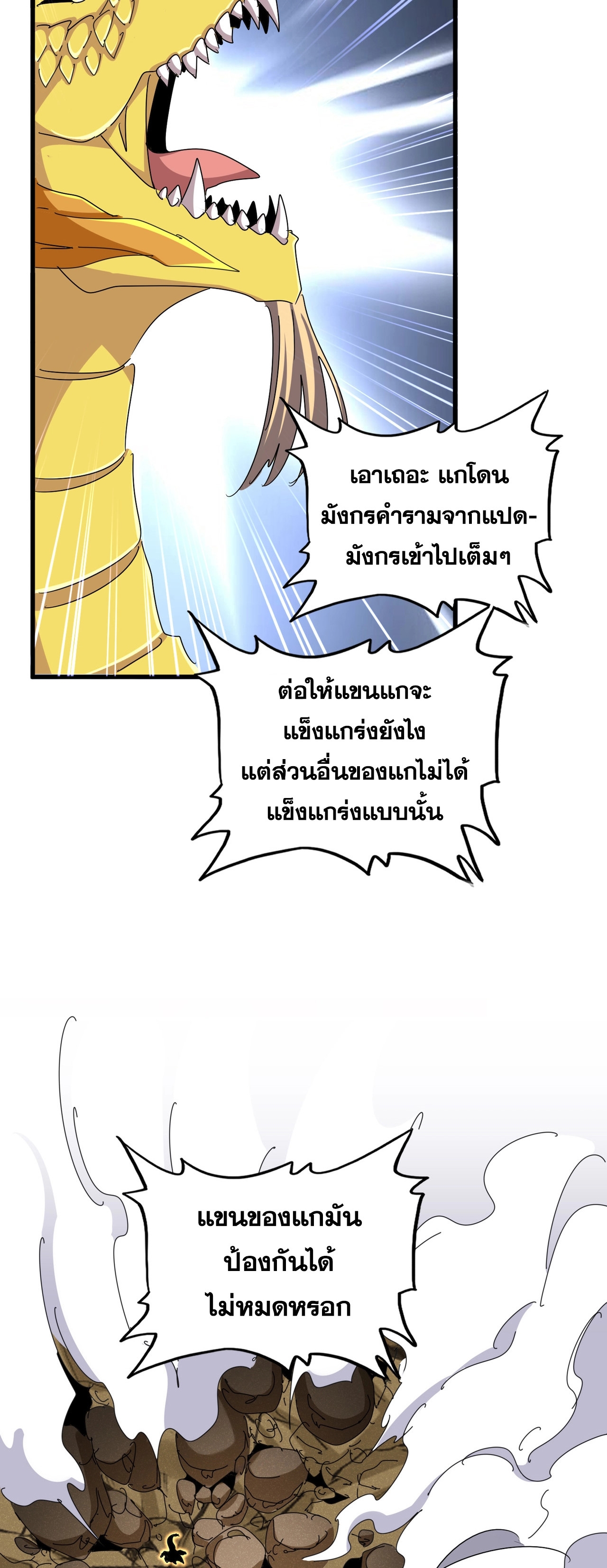Magic Emperor ตอนที่ 476 5