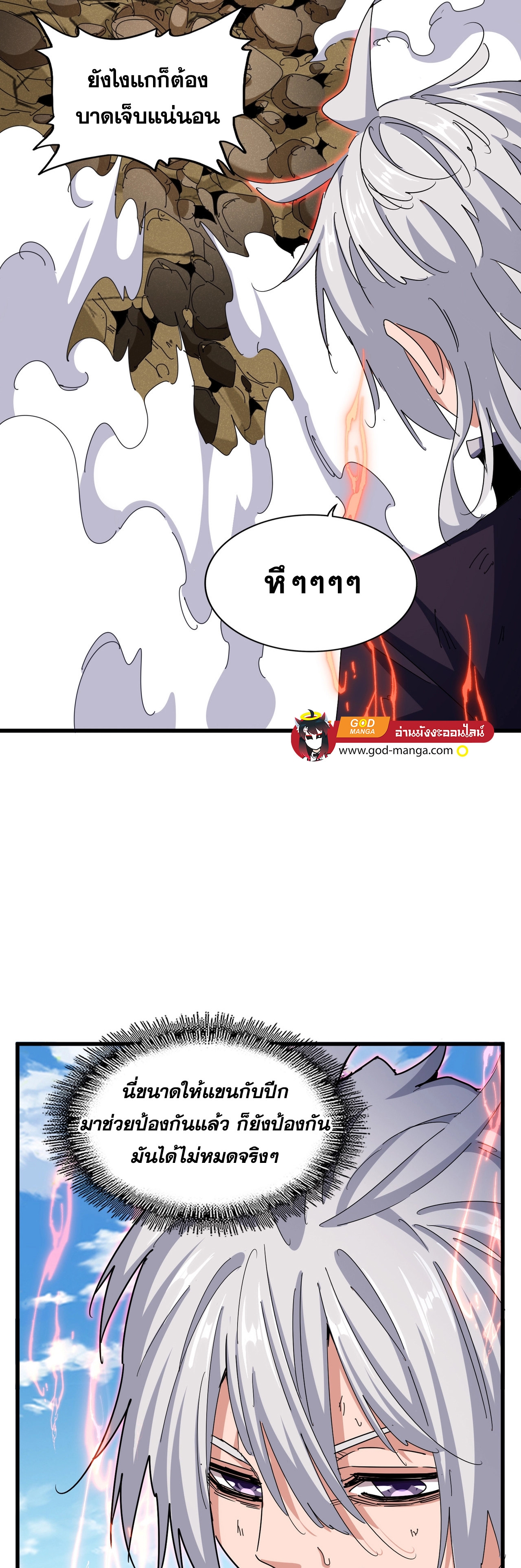 Magic Emperor ตอนที่ 476 6