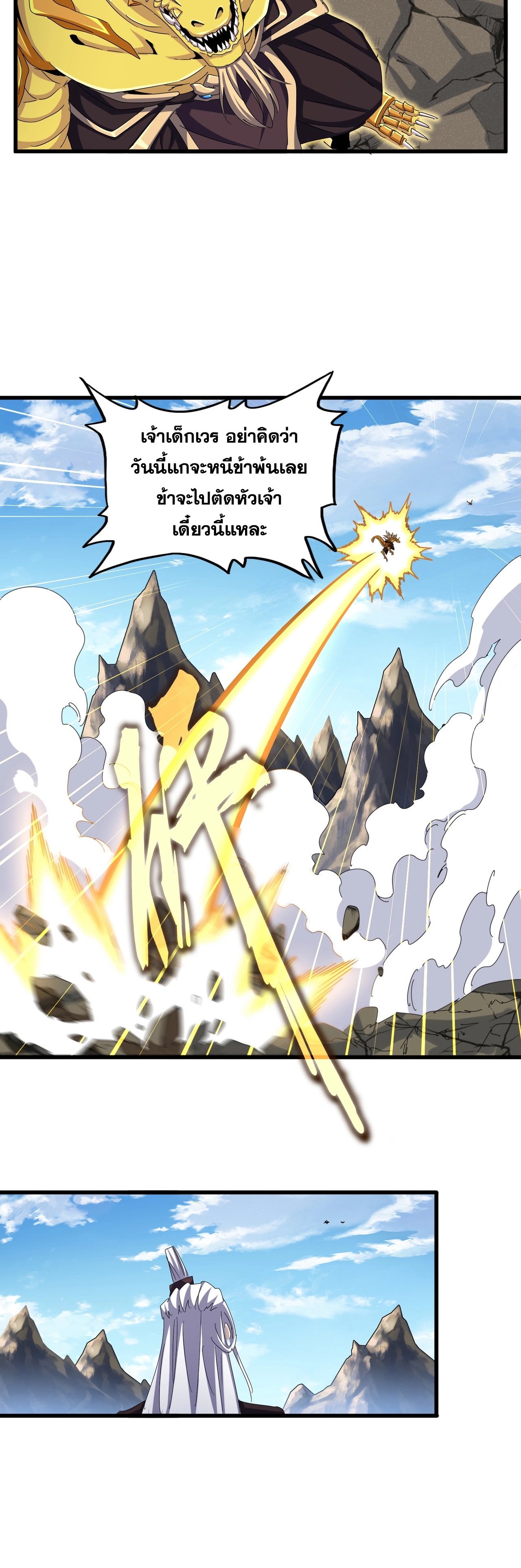 Magic Emperor ตอนที่ 476 9