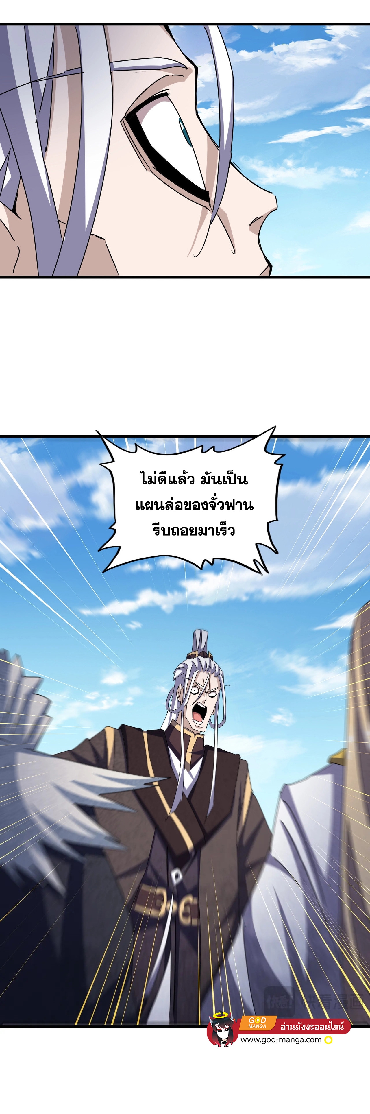 Magic Emperor ตอนที่ 476 10