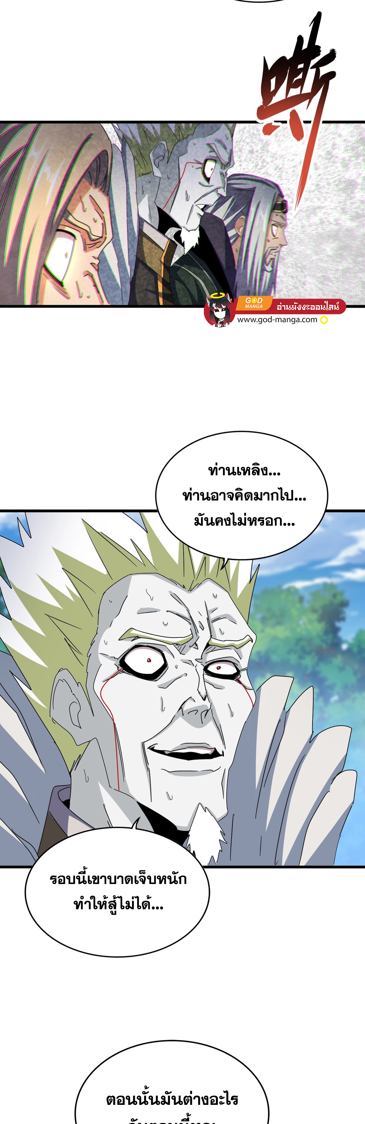 Magic Emperor ตอนที่ 476 12