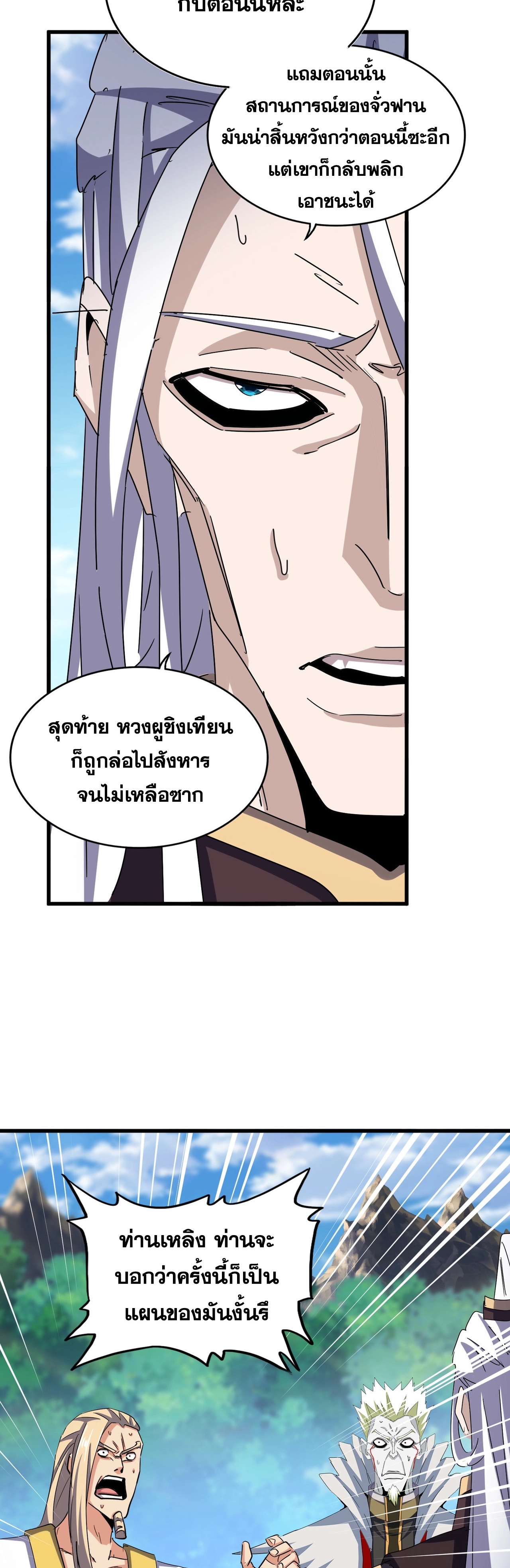Magic Emperor ตอนที่ 476 13