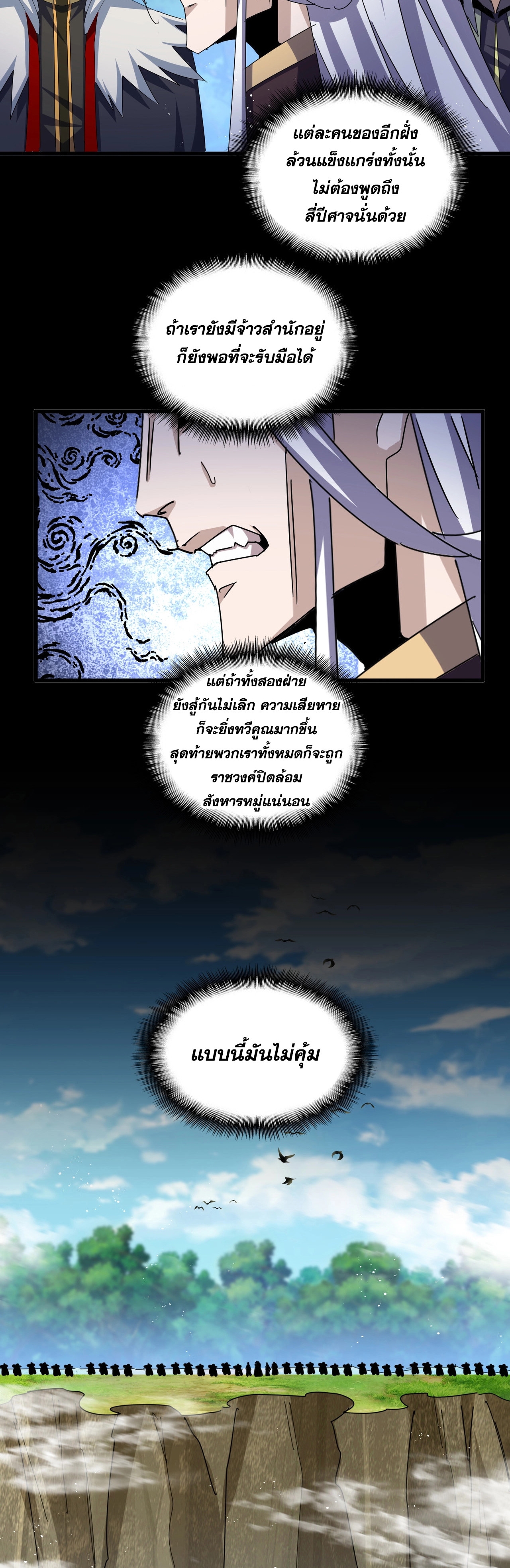 Magic Emperor ตอนที่ 476 15