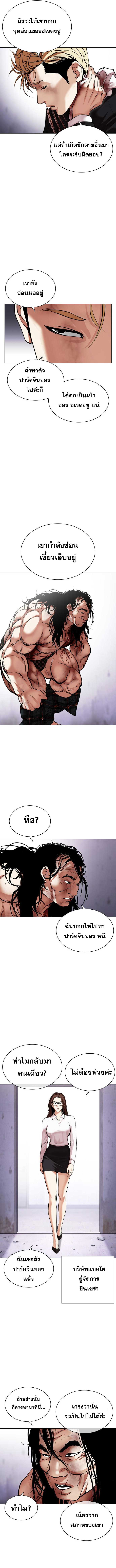 Lookism ตอนที่ 476 หน้า 16