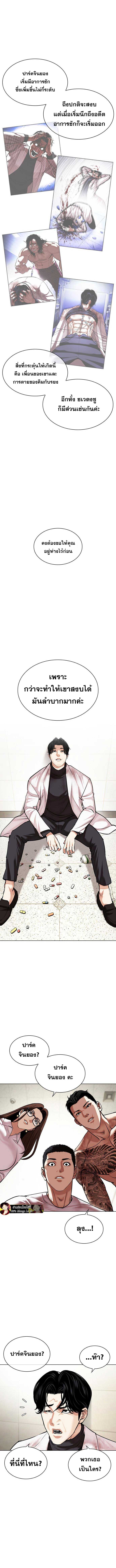 Lookism ตอนที่ 476 หน้า 17