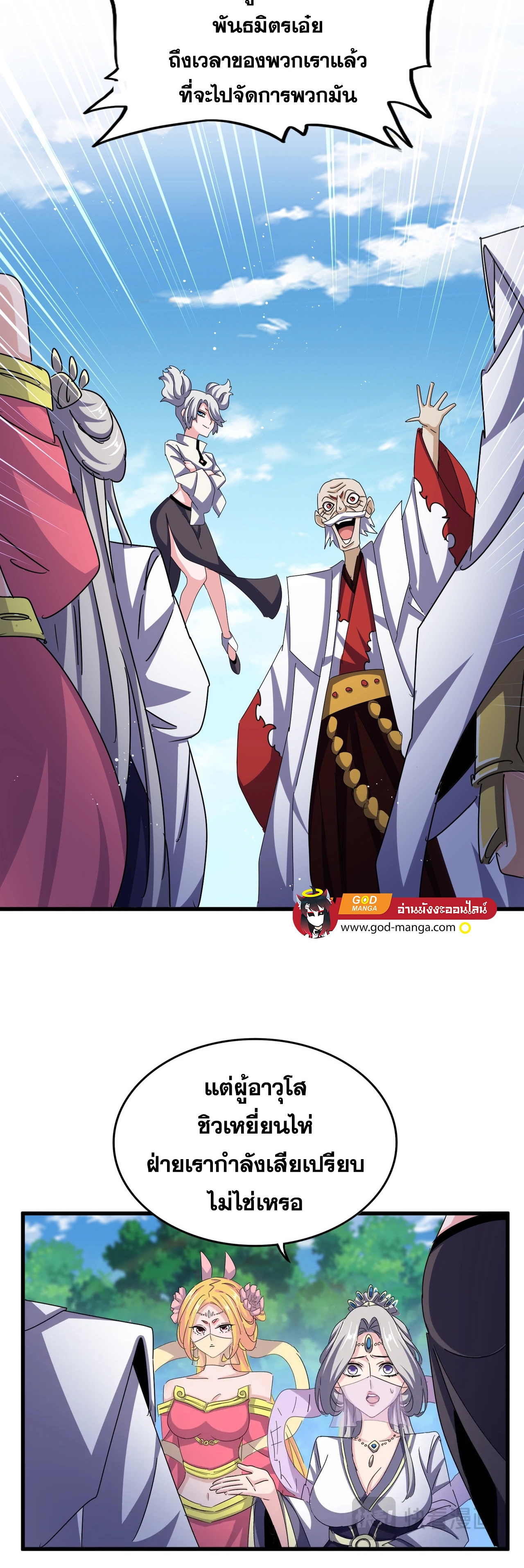 Magic Emperor ตอนที่ 476 17