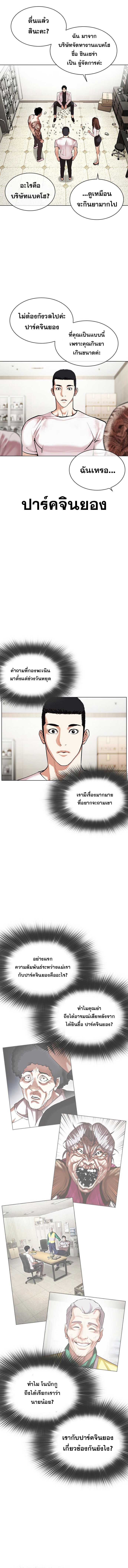 Lookism ตอนที่ 476 หน้า 18