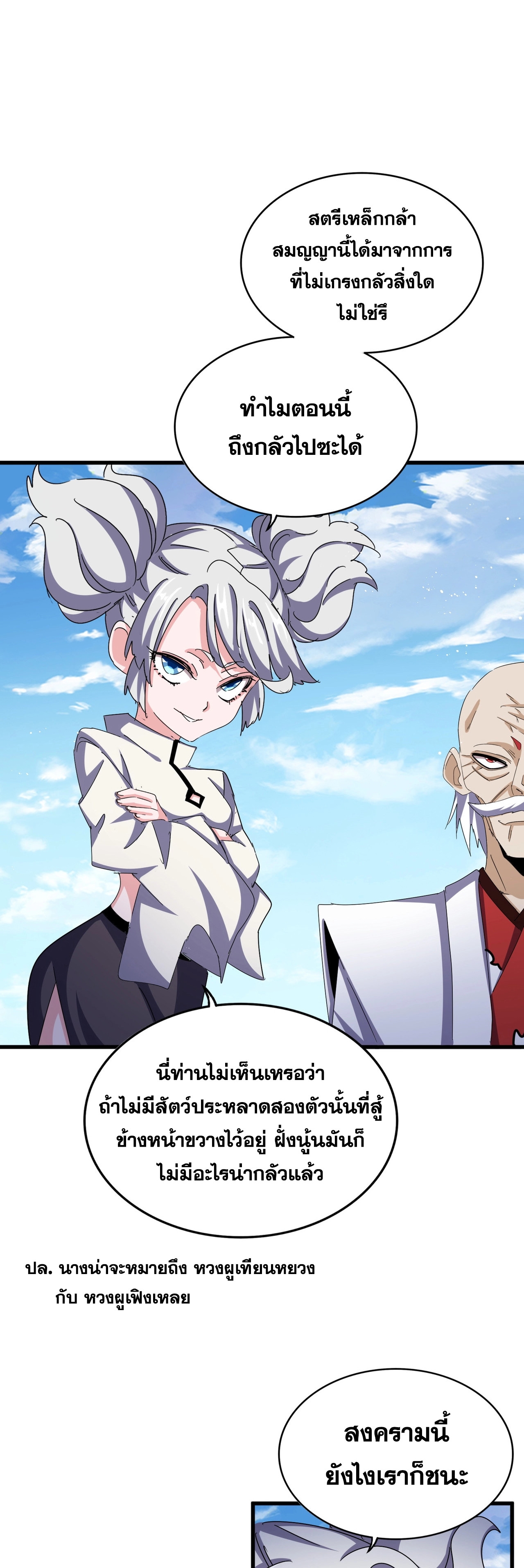 Magic Emperor ตอนที่ 476 18