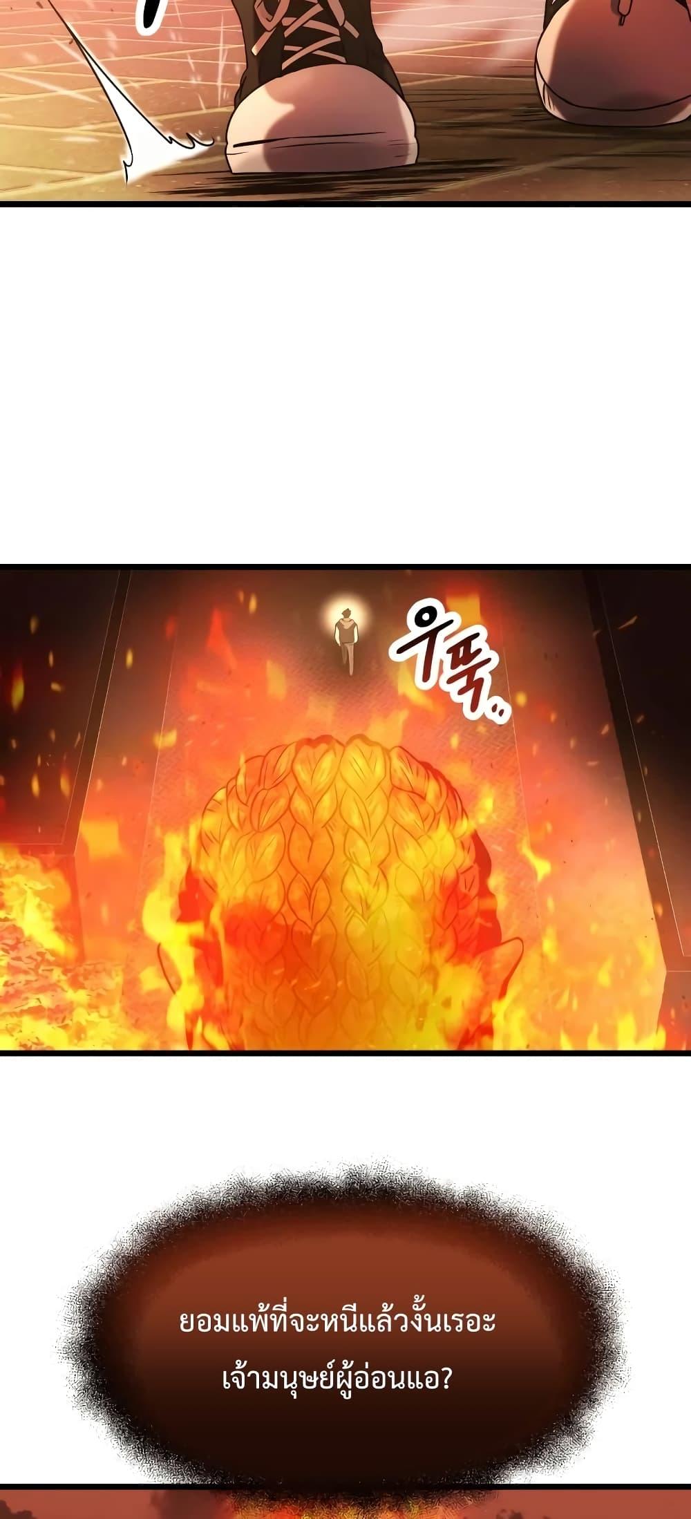 I Obtained a Mythic Item พลิกชะตาคว้าไอเทมระดับเทพ ตอนที่ 47 หน้า 62