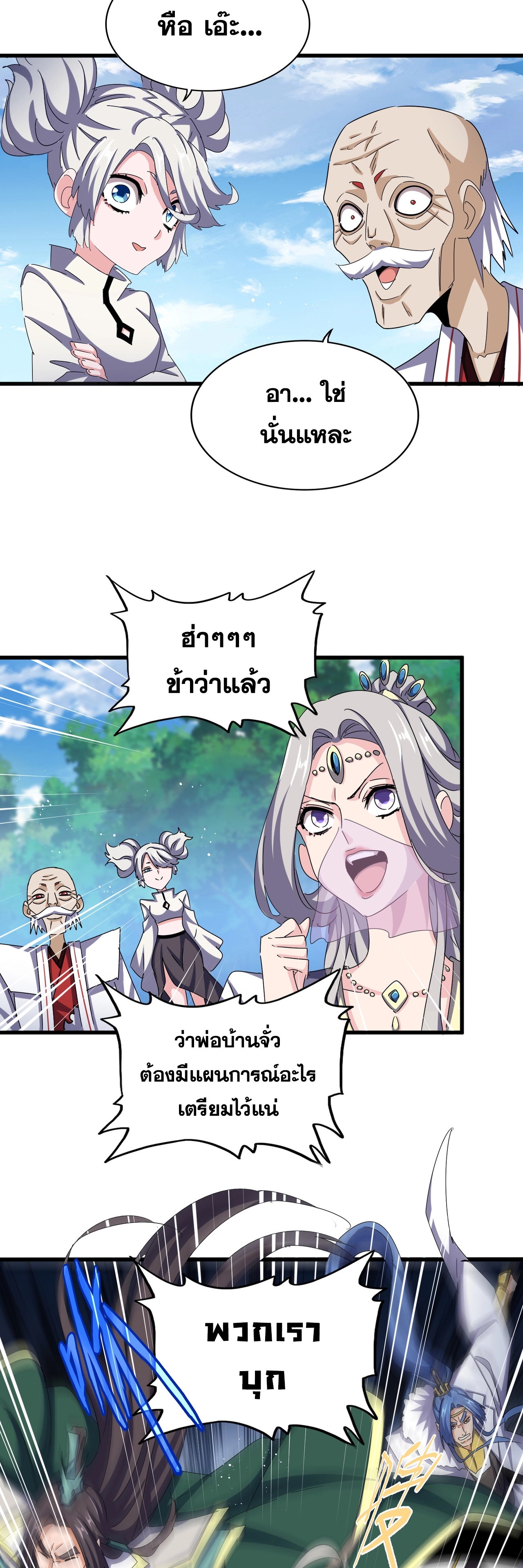 Magic Emperor ตอนที่ 476 20