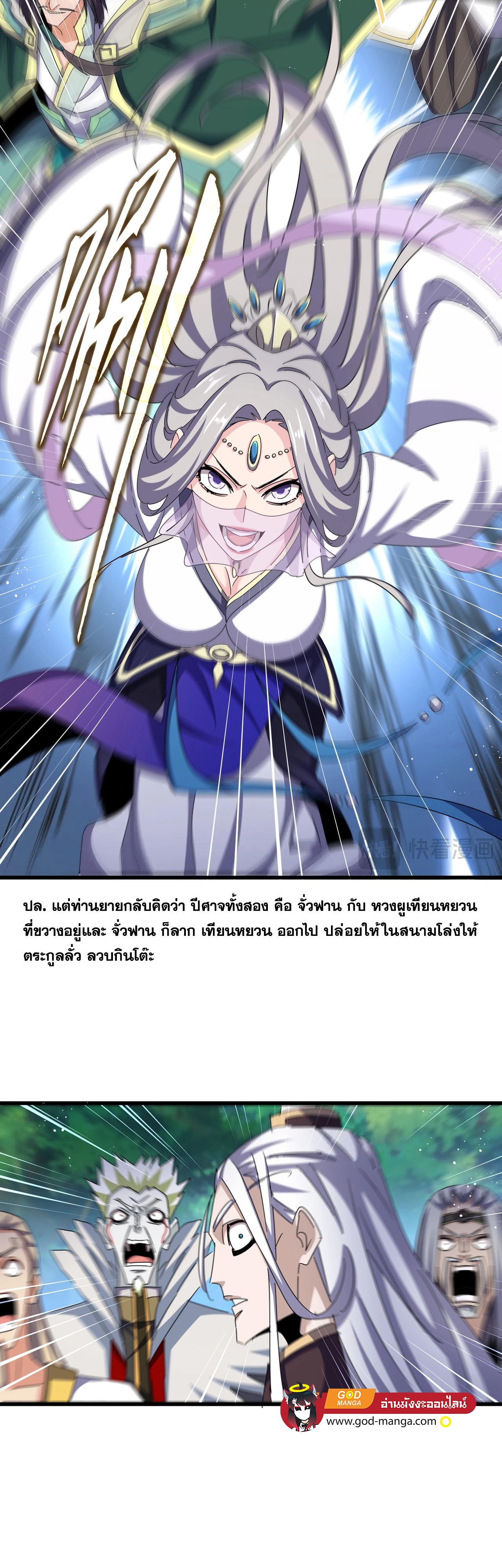 Magic Emperor ตอนที่ 476 21