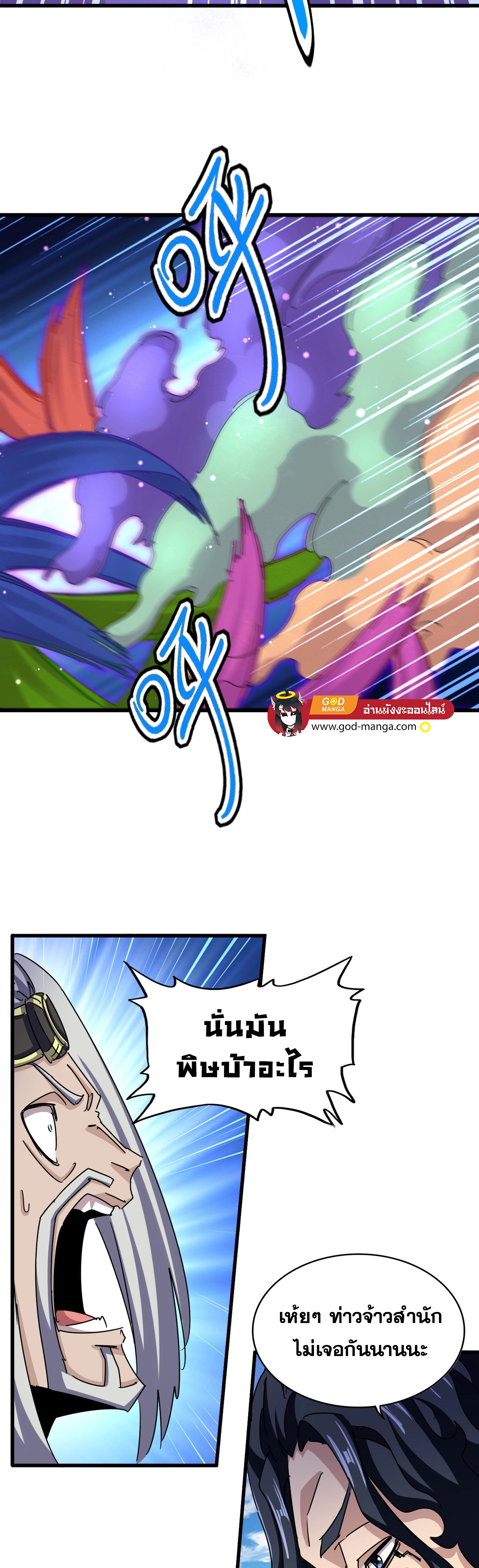 Magic Emperor ตอนที่ 476 26