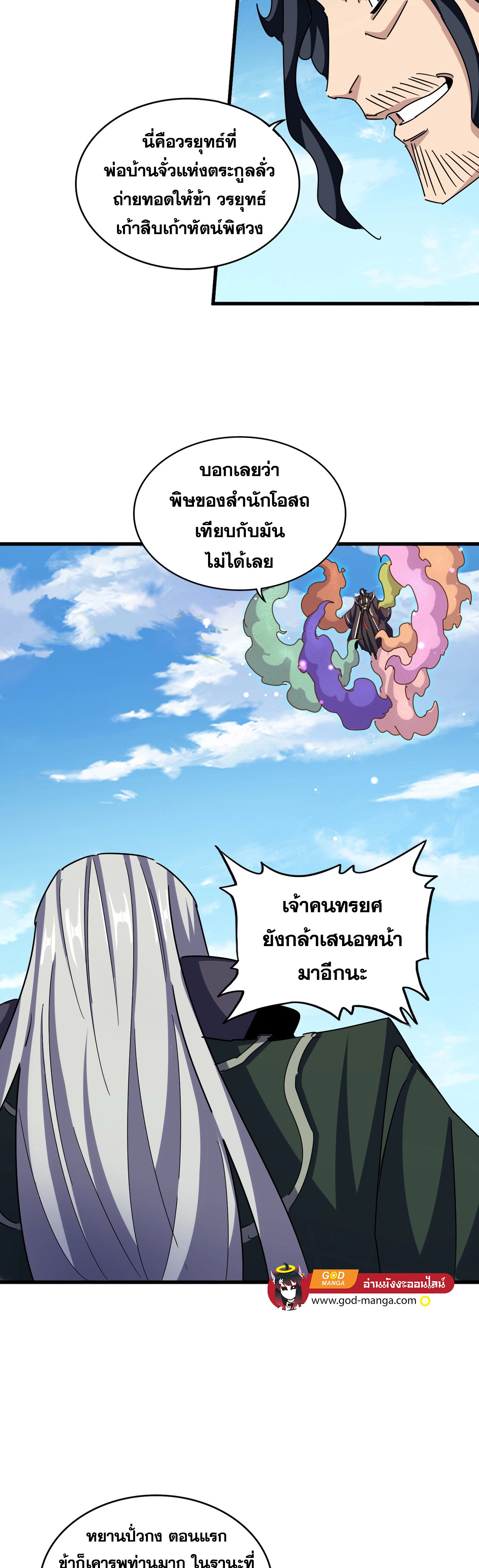 Magic Emperor ตอนที่ 476 27