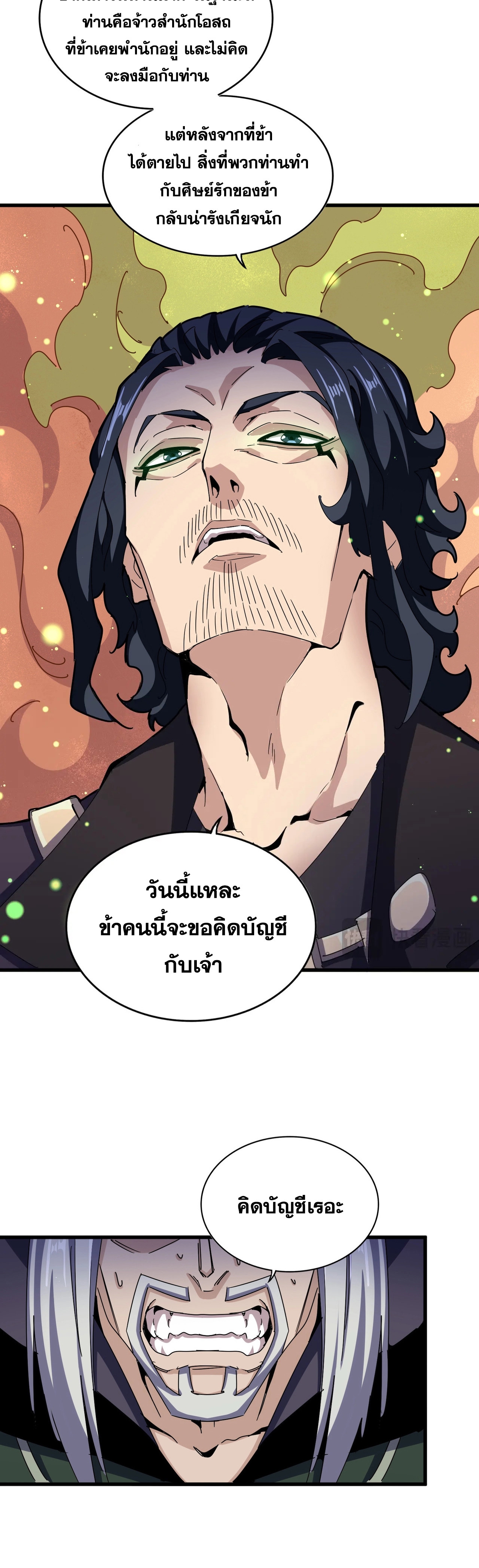 Magic Emperor ตอนที่ 476 28