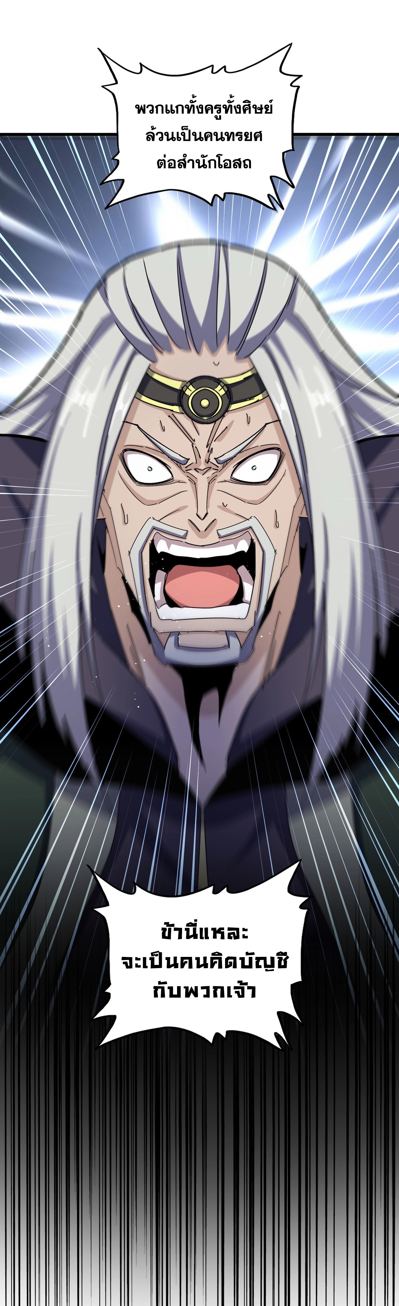 Magic Emperor ตอนที่ 476 29