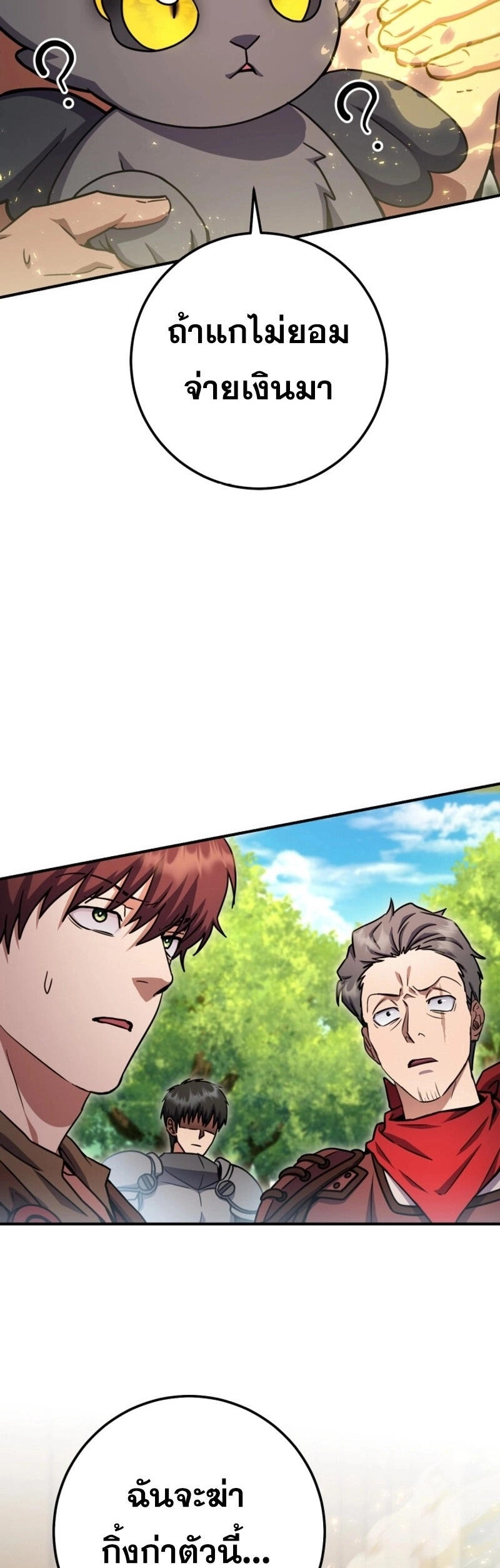 Legendary Blacksmith’s Vengeance ตอนที่ 47 หน้า 52