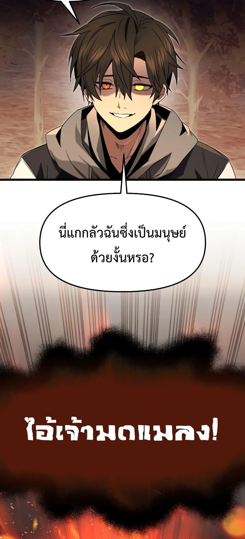 I Obtained a Mythic Item พลิกชะตาคว้าไอเทมระดับเทพ ตอนที่ 47 หน้า 67