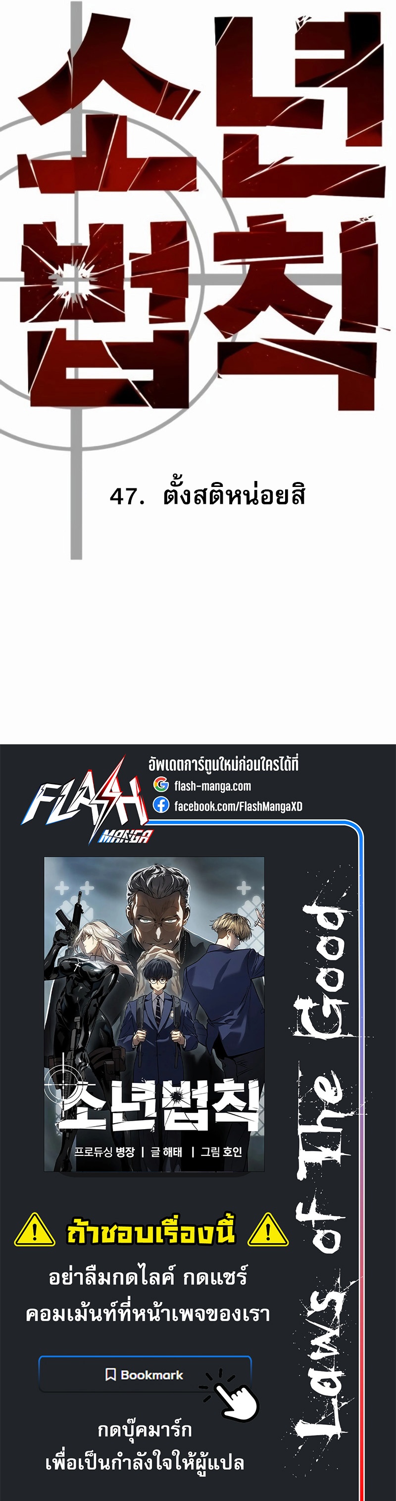 Laws of The Good Child ตอนที่ 47 หน้า 67