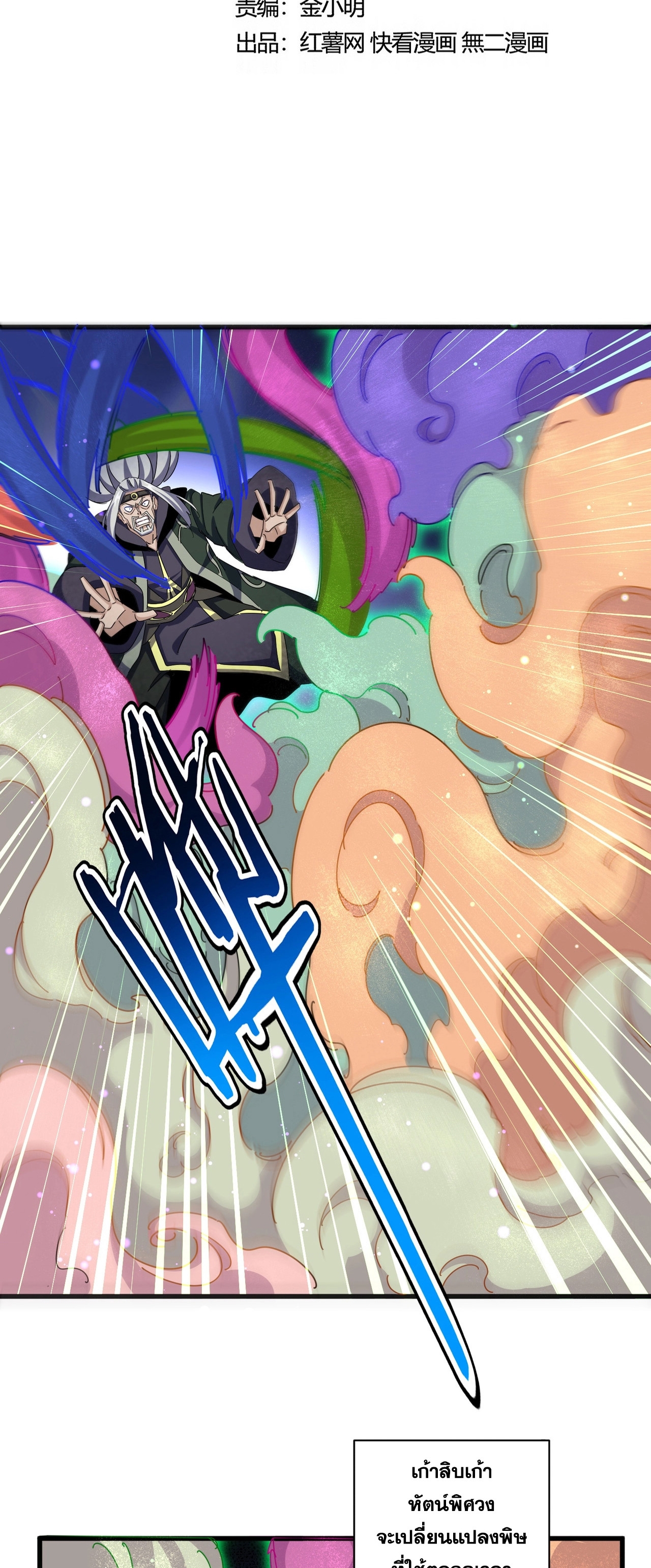 Magic Emperor ตอนที่ 477 2