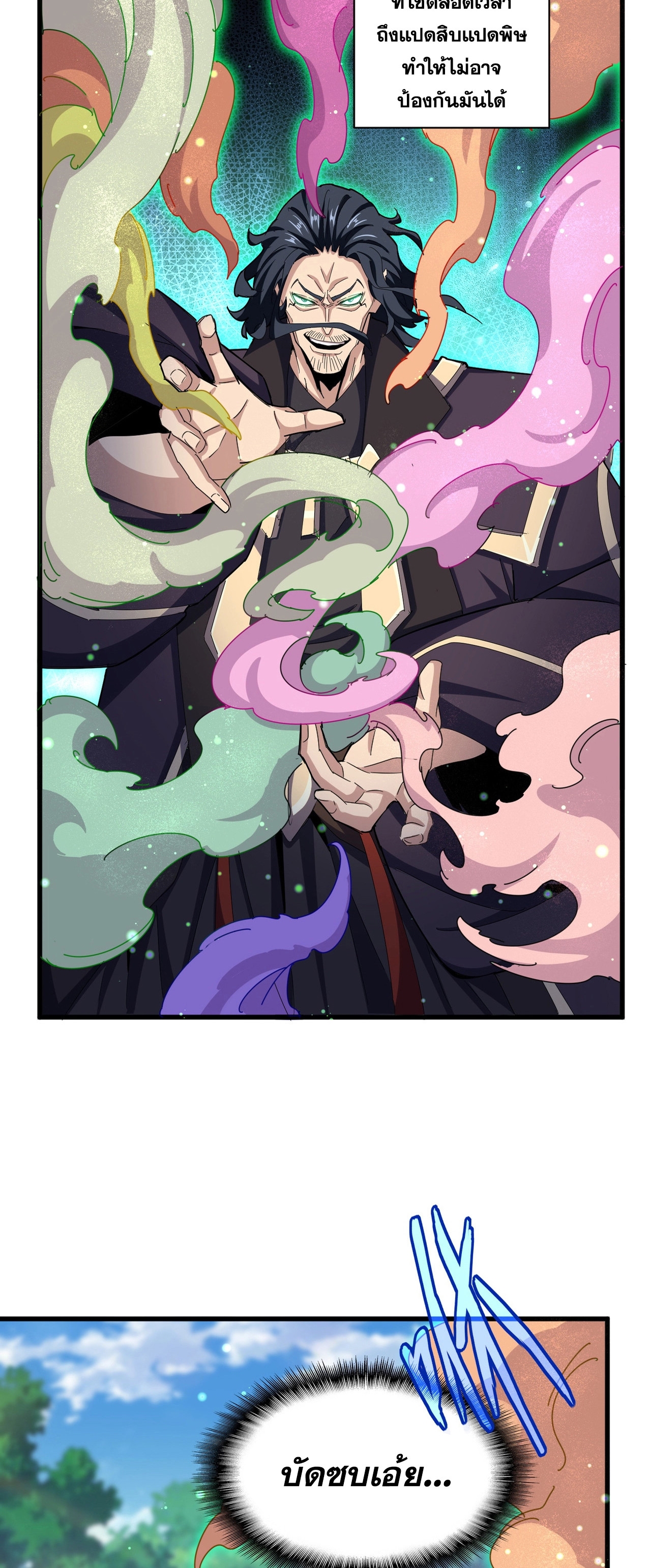 Magic Emperor ตอนที่ 477 3