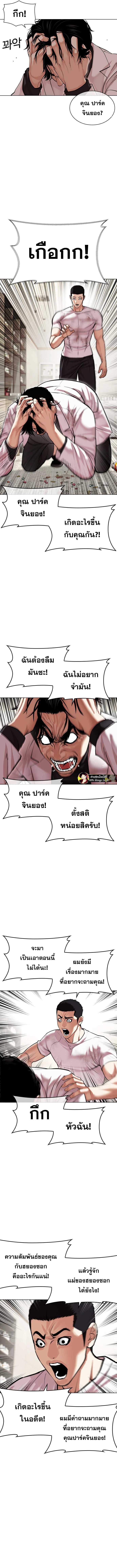 Lookism ตอนที่ 477 หน้า 4