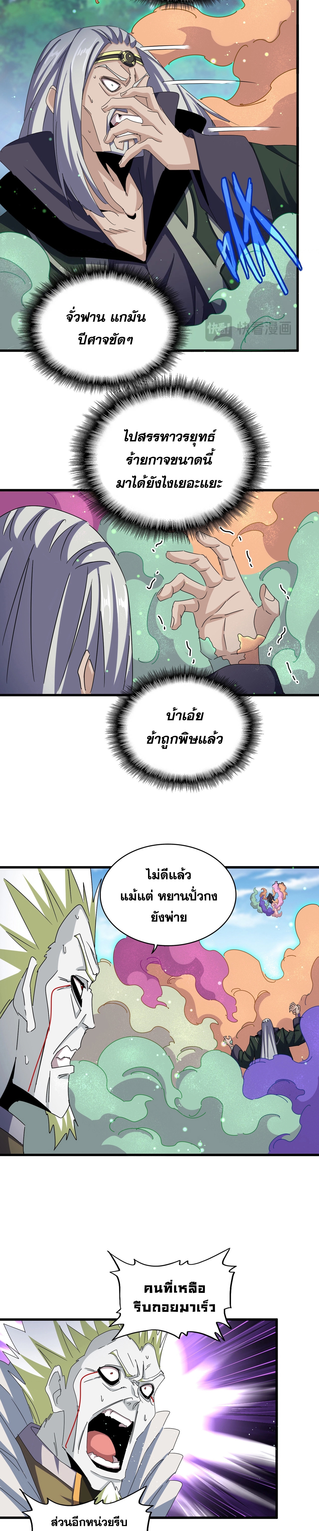 Magic Emperor ตอนที่ 477 4