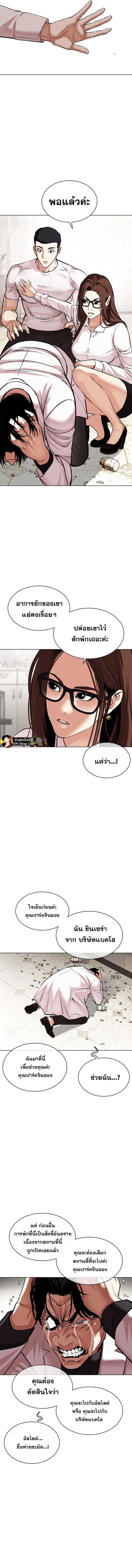 Lookism ตอนที่ 477 หน้า 5