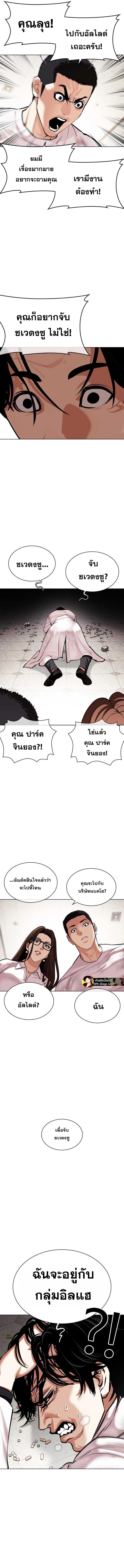 Lookism ตอนที่ 477 หน้า 6